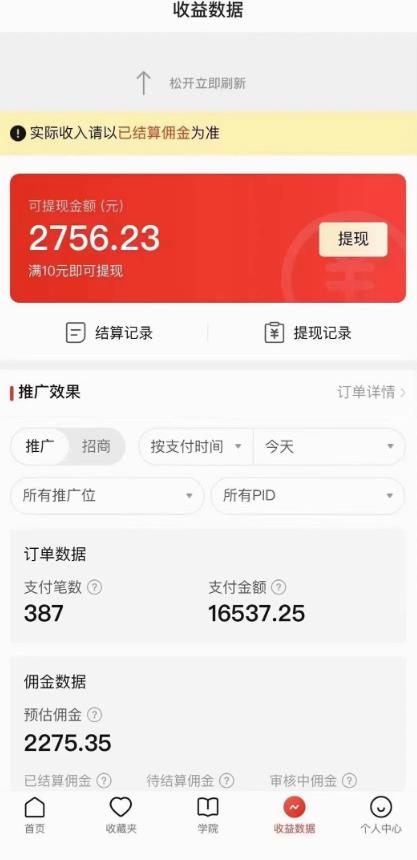 拼多多无人直播不封号玩法，0投入，3天必起，日入1000+-副业资源站