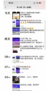 张小慧无人直播精英课,基础+进阶+精英课,持久不下播-副业资源站