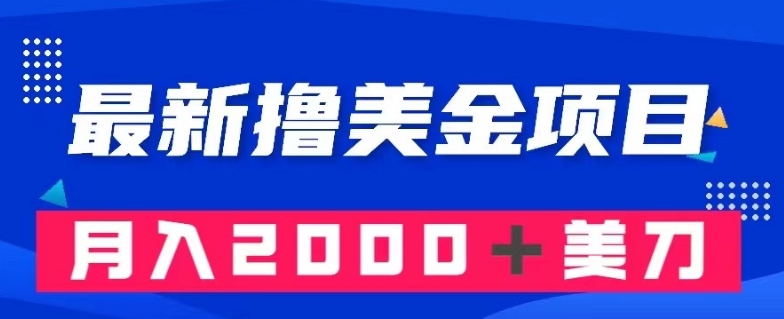 最新撸美金项目：搬运国内小说爽文，只需复制粘贴，月入2000＋美金【揭秘】-副业资源站