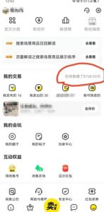 咸鱼平台零货源带货新玩法!平板冷门赛道轻松赚大钱,简单操作高收益【揭秘】-副业资源站