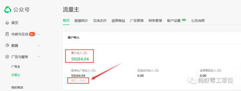 如何在微信公众号上撸流量主广告收益？本期我们将0收费带你跑完全程！【揭秘】-副业资源站