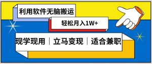 低密度新赛道视频无脑搬一天1000+几分钟一条原创视频零成本零门槛超简单【揭秘】-副业资源站