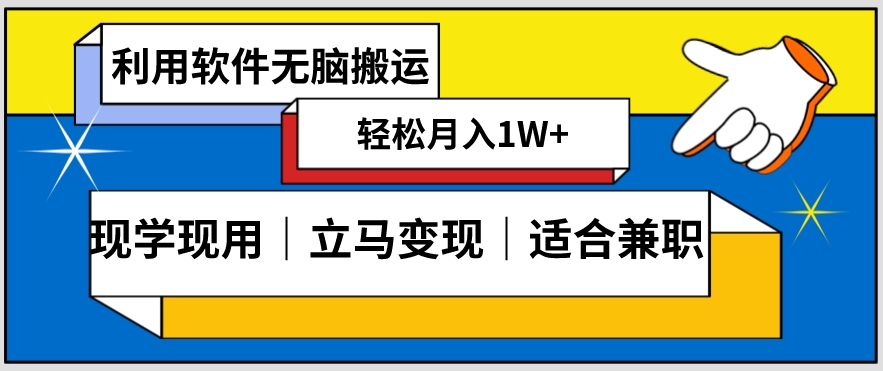 低密度新赛道视频无脑搬一天1000+几分钟一条原创视频零成本零门槛超简单【揭秘】-副业资源站