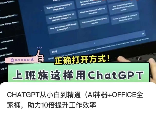 CHATGPT从小白到精通，AI神器+OFFICE全家桶，助力10倍提升工作效率-副业资源站