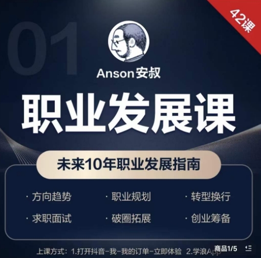 职业发展课，未来10年职业发展指南-副业资源站