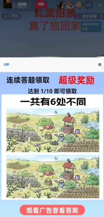 最近很火的无人直播“比武招亲”的一个玩法项目简单【揭秘】-副业资源站