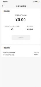 旺小哥视频号薅广告分成项目，年前偏门小玩法，次日出结果，单号单天500+元【有时效性】-副业资源站