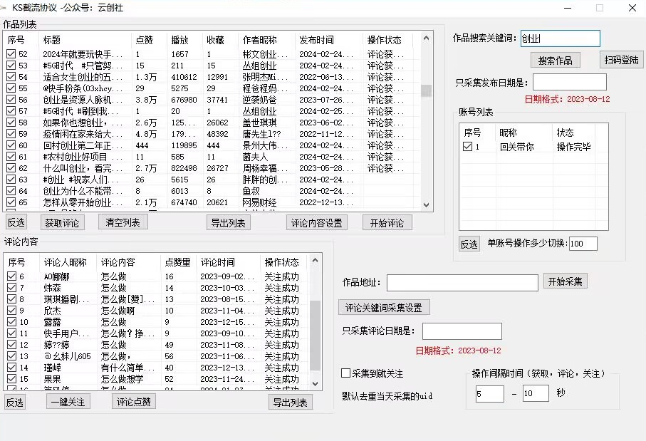 【全网首发】快手全自动截流协议，微信每日被动500+好友！全行业通用【揭秘】-副业资源站