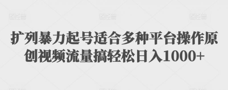 利用最新的影视资源裂变引流变现自动引流自动成交（全五集）【揭秘】-副业资源站