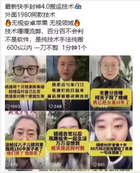 最新快手封神4.0搬运技术,收费1980的技术,无视安卓苹果 ,无视领域【揭秘】-副业资源站