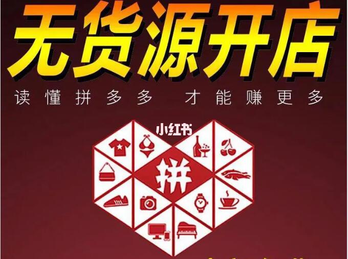 分类-拼多多-副业资源站