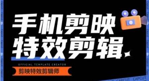 0基础学汽车丝滑炫酷摄影教学，手机剪映特效剪辑-副业资源站