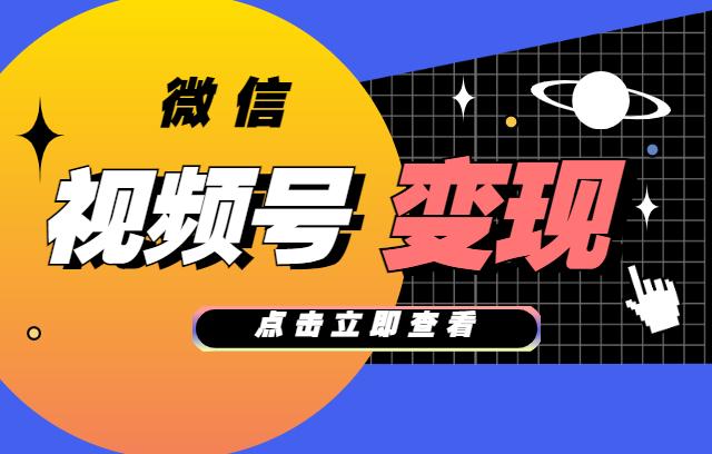 分类-视频号-副业资源站