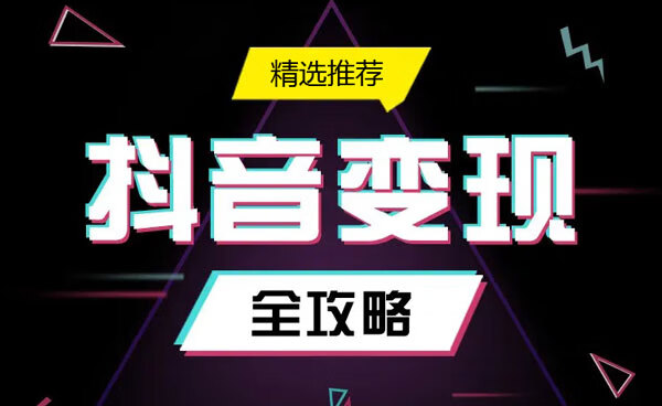 分类-抖音-副业资源站