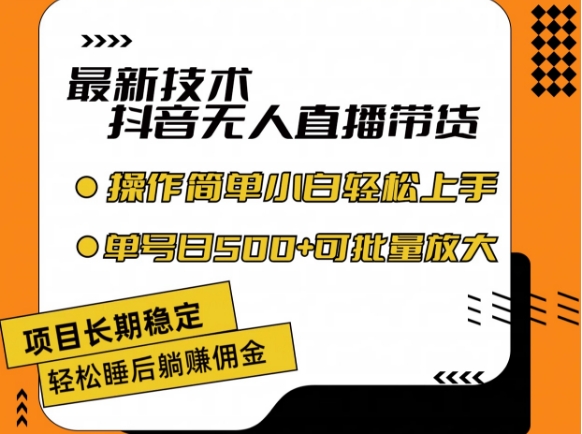 抖音无人直播新蓝海：2024稳赚副业秘籍，小白日赚500+，安全合规躺赚计划-副业资源站