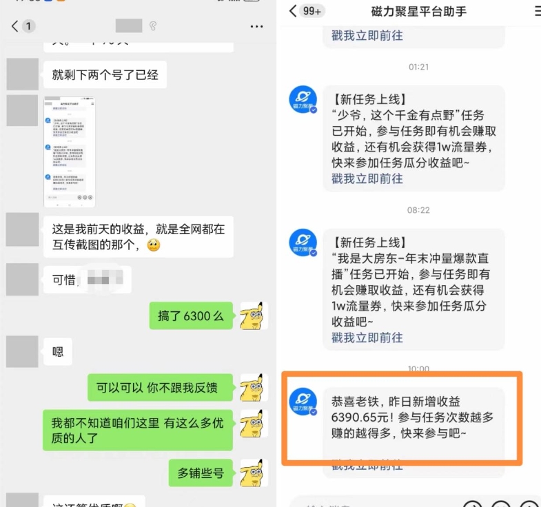 快手男粉无人直播暴利揭秘：单号日入6000+，上班族&宝妈必抢副业风口！-副业资源站