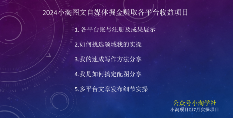 2024图文自媒体掘金赚取各平台收益项目，长期正规稳定-副业资源站