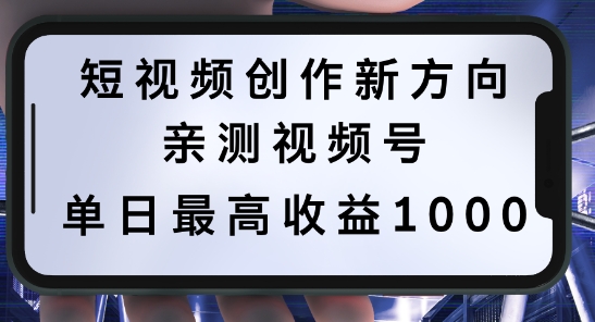 短视频创作新方向，历史人物自述，可多平台分发 ，亲测视频号单日最高收益1k【揭秘】-副业资源站