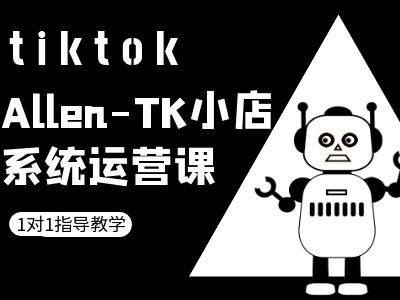 TK小店系统运营课-tiktok跨境电商教程-副业资源站