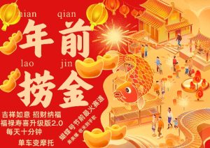 蝴蝶号年前最火赛道,吉祥如意招财纳褔福禄寿喜升级版2.0,条条爆,每天十分钟,收米到手软-副业资源站