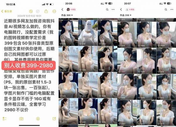 云天AI美女号5.0，爆火高点赞颜值涨粉赛道-副业资源站