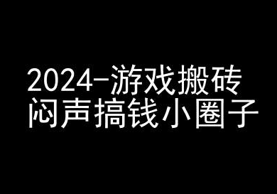 2024游戏搬砖项目，快手磁力聚星撸收益，闷声搞钱小圈子-副业资源站