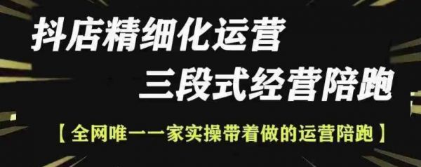 抖店精细化运营，非常详细的精细化运营抖店玩法-副业资源站