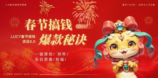 AI春节搞钱8.0升级版，蝴蝶号超火爆生日定制视频，AI一键生成原创音乐，月赚米1W+-副业资源站