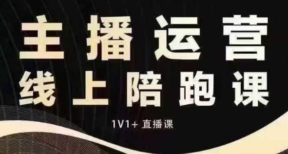 猴帝电商1600抖音课【12月】拉爆自然流，做懂流量的主播，快速掌握底层逻辑，自然流破圈攻略-副业资源站