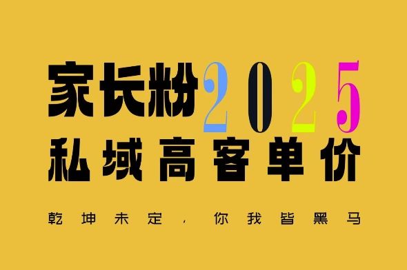 平均一单收益多张，家里有孩子的中产们，追着你掏这个钱，名利双收【揭秘】-副业资源站