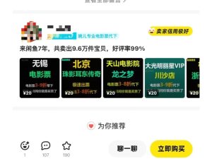 闲鱼电影票自动化,年底开启月入 2W + 的财富通道,可自动化(内附独家秘籍)-副业资源站