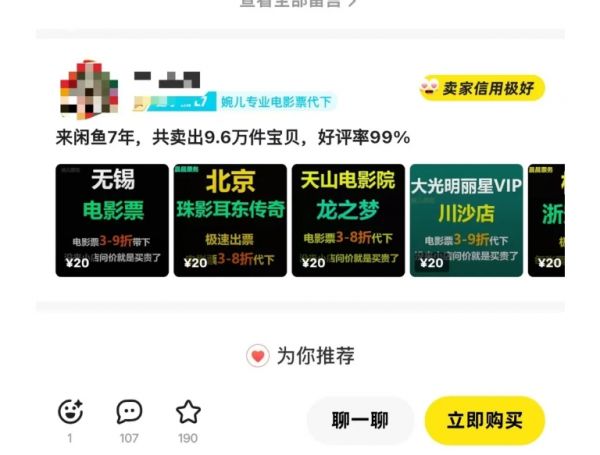 闲鱼电影票自动化，年底开启月入 2W + 的财富通道，可自动化(内附独家秘籍)-副业资源站