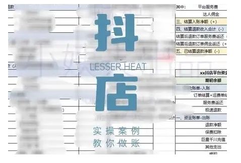 抖音小店对账全攻略，全面讲解抖店对账的核心逻辑与实操技巧，轻松掌握电商财务管理-副业资源站