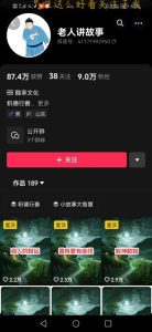 老人讲故事短视频教学，变现方式，可做伙伴计划、分成计划，书单卖书、收徒等-副业资源站