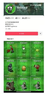 奇怪的哲学起号课，用植物大战僵尸看哲学，50个作品涨粉25w，暴力撸收益，全平台均可发布-副业资源站