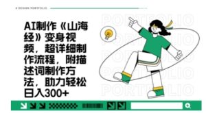 一个月十几W点赞妖怪变身视频,十分钟教会你(超详细制作流程) 分段-副业资源站