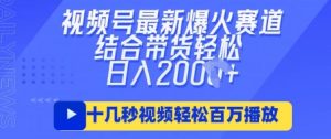 视频号最新爆火ai民国美女视频,轻松百万播放,结合带货日入数张-副业资源站