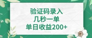 最新看图识字，5秒一单，随时都可以做，单日收益轻松4张+【揭秘】-副业资源站