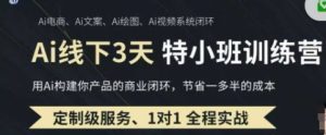 AI实操培训第20-21期线下,0基础保姆级教程,3月最新整理,企业获客、降本增效、打造超级个体-副业资源站