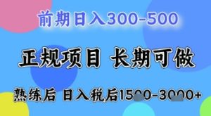 五一节高收益项目,前期做一天收益300-500左右,熟练后日入收益1.5k【揭秘】-副业资源站