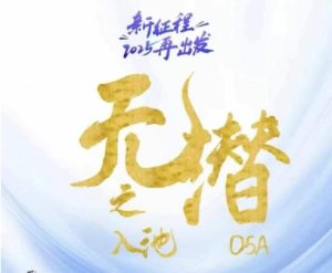 无潜不起全域入池方法论,2025再出发,全程干货满满,带你掌握全域入池关键技巧-副业资源站