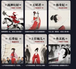 历史女性第一视角沉浸式漫画独白解说视频制作，可过伙伴计划，多平台分发-副业资源站