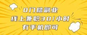 线上兼职批改作业，识字就能玩，日入5张+【揭秘】-副业资源站