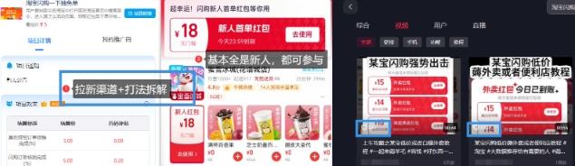 淘宝闪购项目_外卖大战升级，拉新渠道整理+完整打法拆解-副业资源站