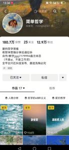 抖音博主简单的哲学短视频制作教学，涨粉很猛，变现多样化-副业资源站