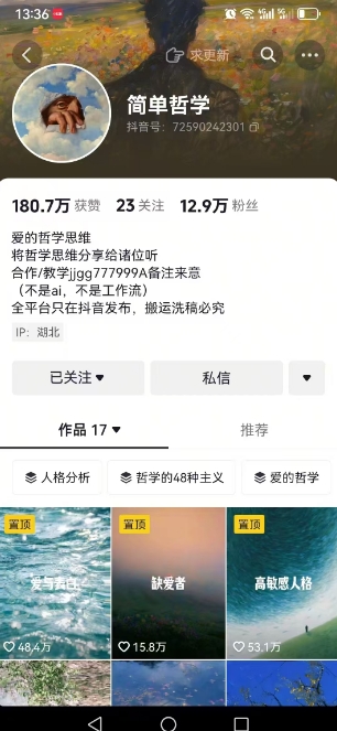 抖音博主简单的哲学短视频制作教学，涨粉很猛，变现多样化-副业资源站