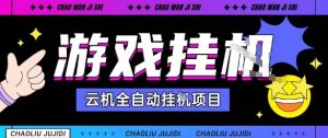2025暴力挂G自撸项目单窗口30-100＋无上限可批量矩阵操作单窗口无限提秒到账【揭秘】-副业资源站