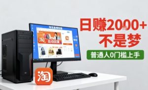淘宝无人直播最新12.0带货玩法，独家技术，不违规也不封号，只需要挂G，稳定日入2k＋【揭秘】-副业资源站