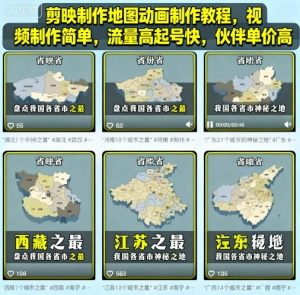 剪映制作地图动画制作教程，视频制作简单，流量高起号快，伙伴单价高-副业资源站