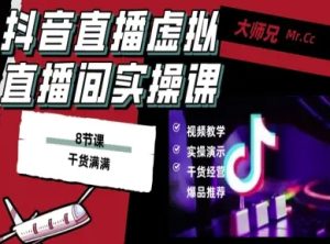 抖音直播虚拟直播间搭建教程，电脑直播，低成本搭建高清晰虚拟直播间，背景任意换，立显高大上-副业资源站